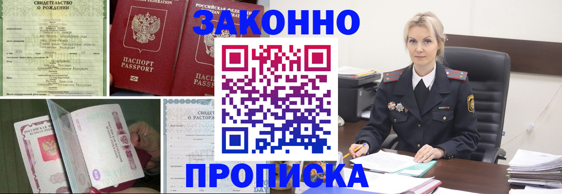 прописка 2025 в Махачкале